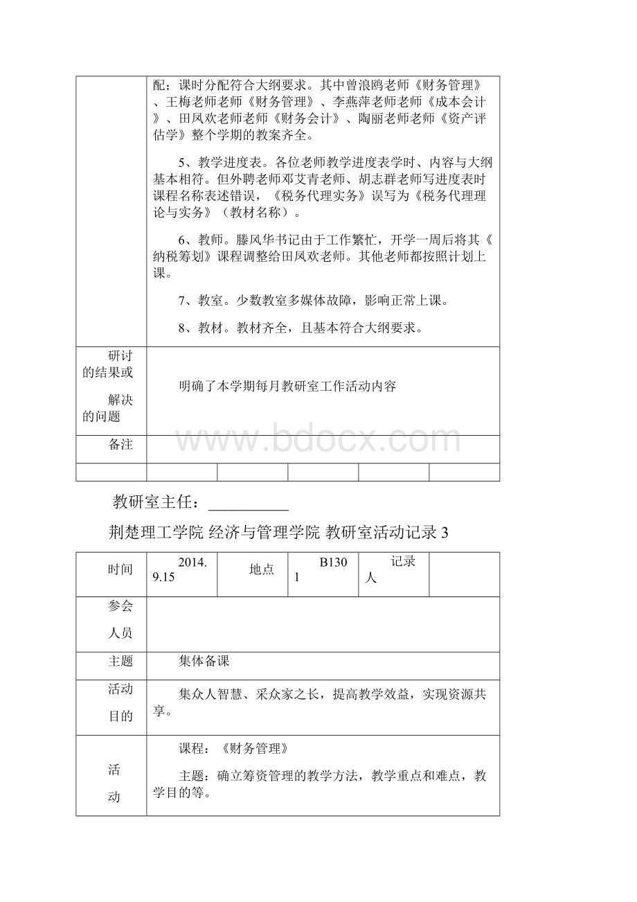 1财务管理教研室活动记录.docx_第3页