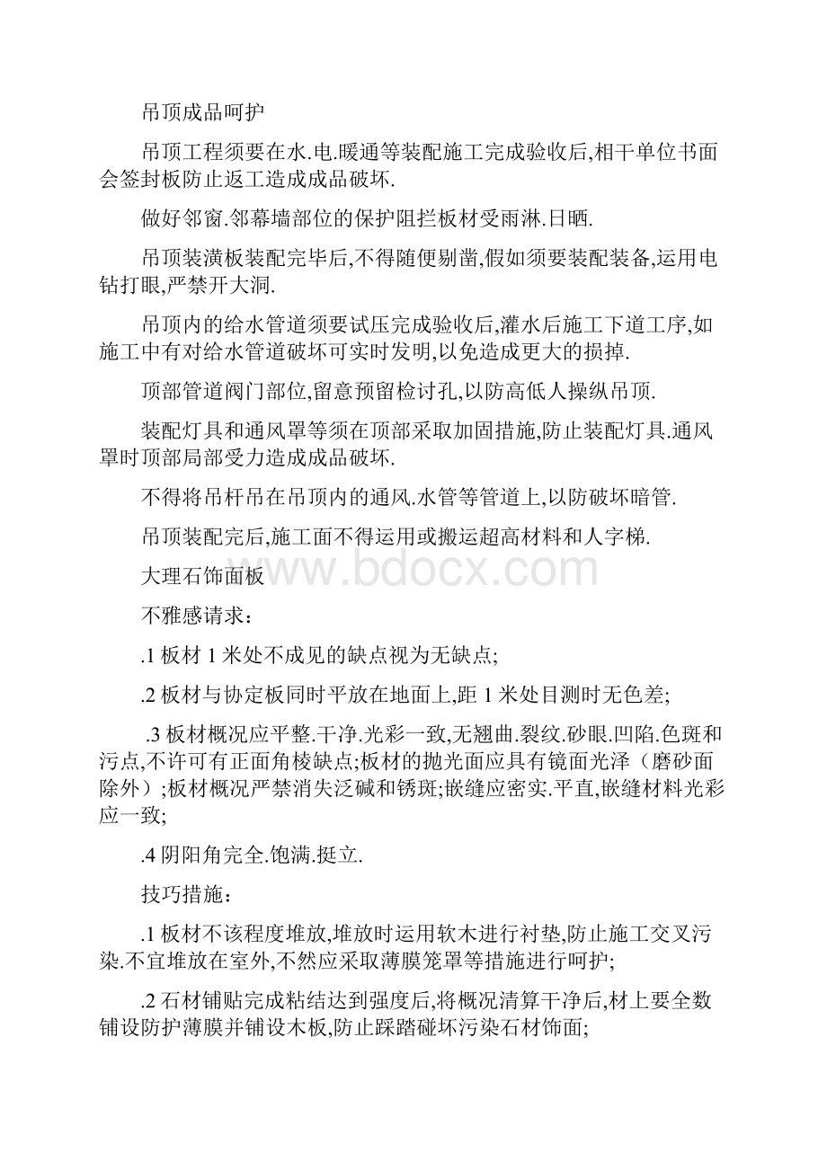 精装修成品保护方案及措施.docx_第3页