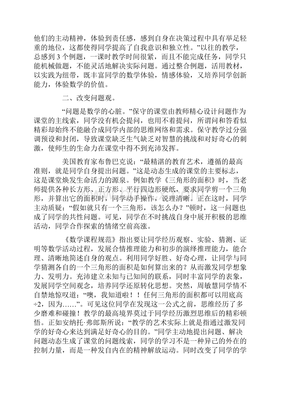 真实与需要小学教师谈灵感与发明小学教学启发艺术.docx_第2页