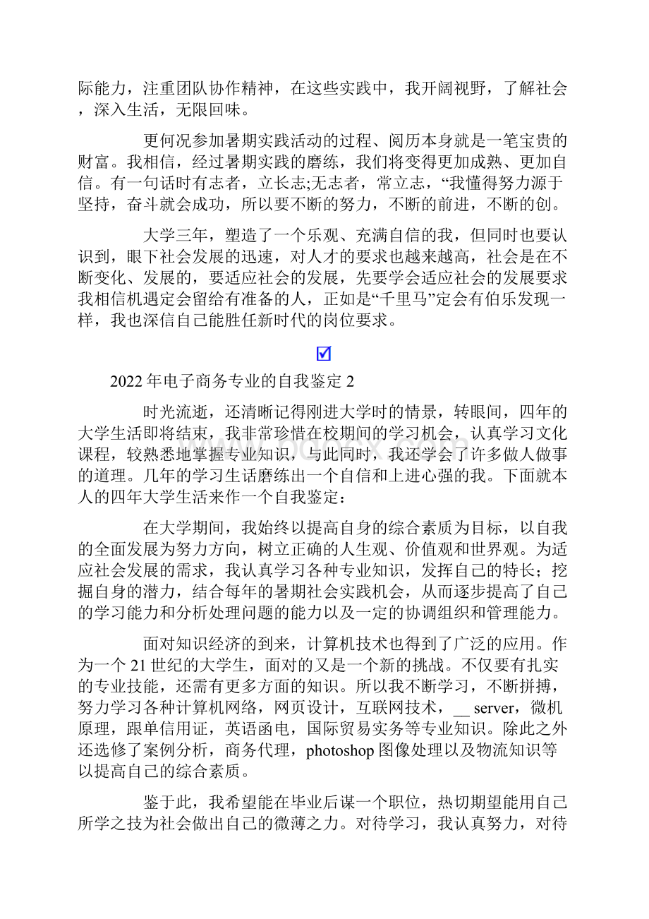 电子商务专业的自我鉴定Word下载.docx_第2页