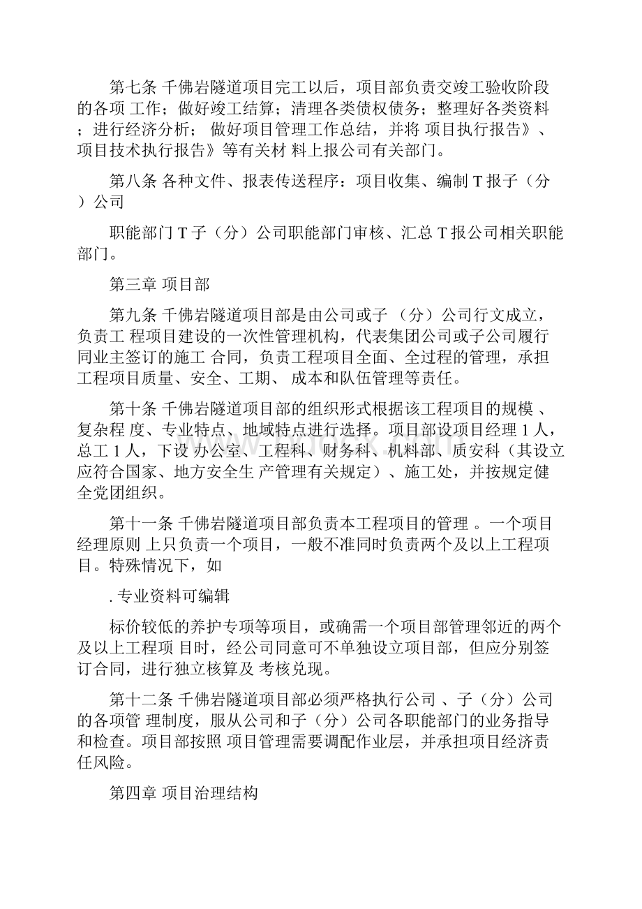 隧道项目管理办法Word文件下载.docx_第3页