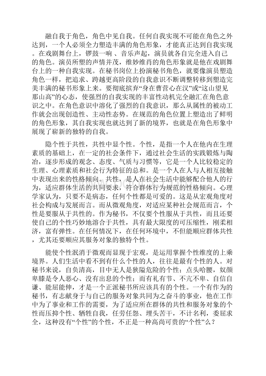 行政文秘秘书意识与气质的修养.docx_第2页