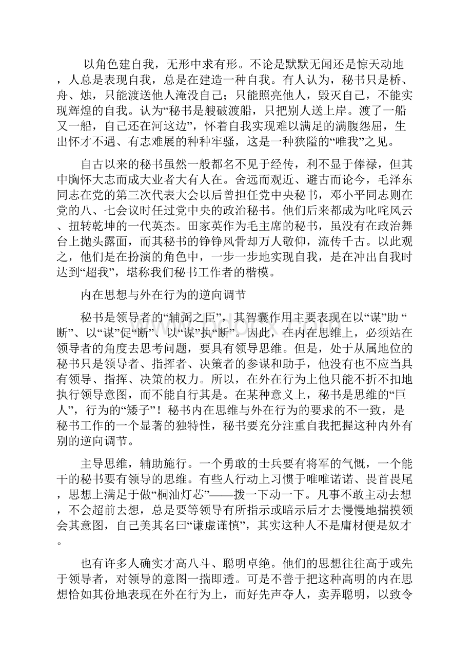 行政文秘秘书意识与气质的修养.docx_第3页