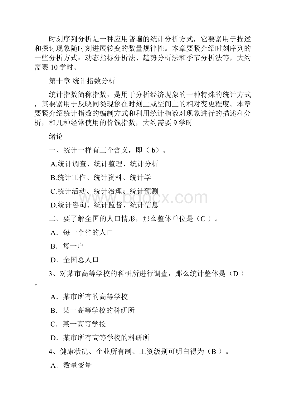 统计学选择题Word格式.docx_第3页