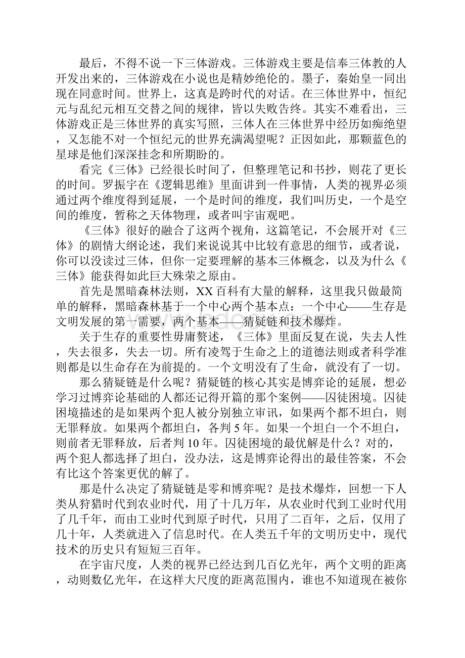 《三体》读书笔记.docx_第2页