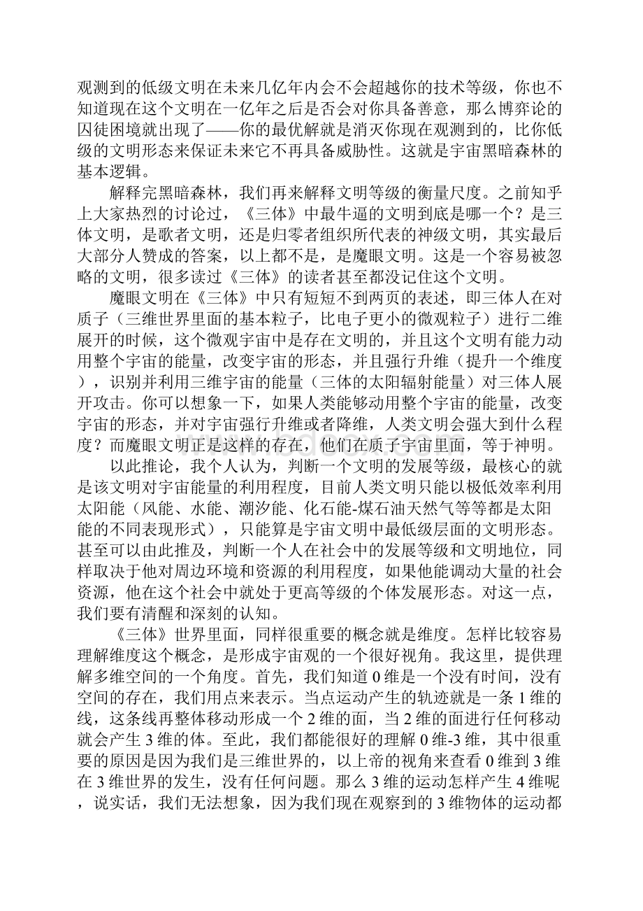 《三体》读书笔记.docx_第3页