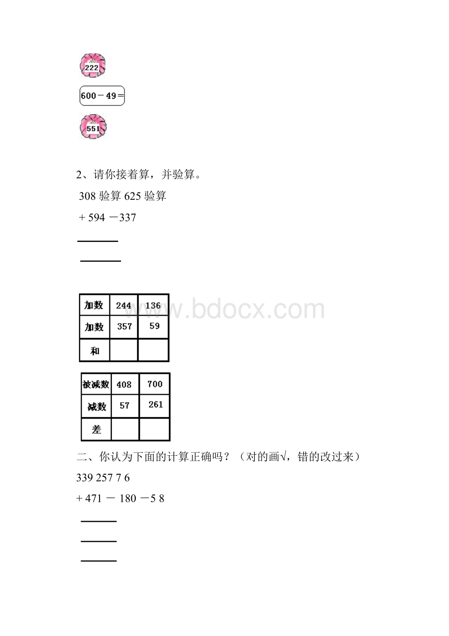 人教版小学数学三年级上册第二单元《万以内的加法和减法一》检测试题共12套.docx_第2页