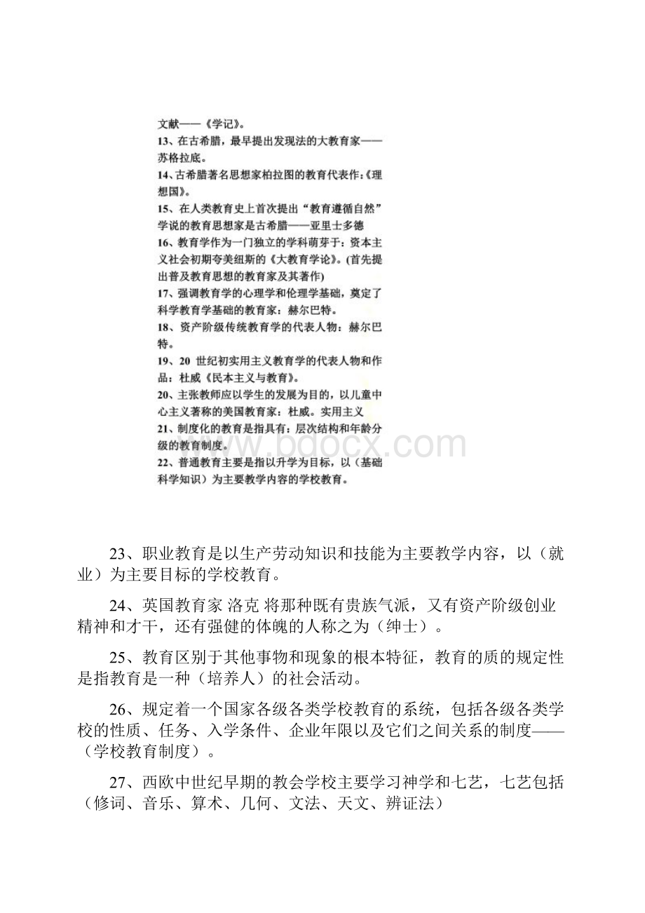 全国教师公共基础知识试题大全加答案Word文档格式.docx_第2页