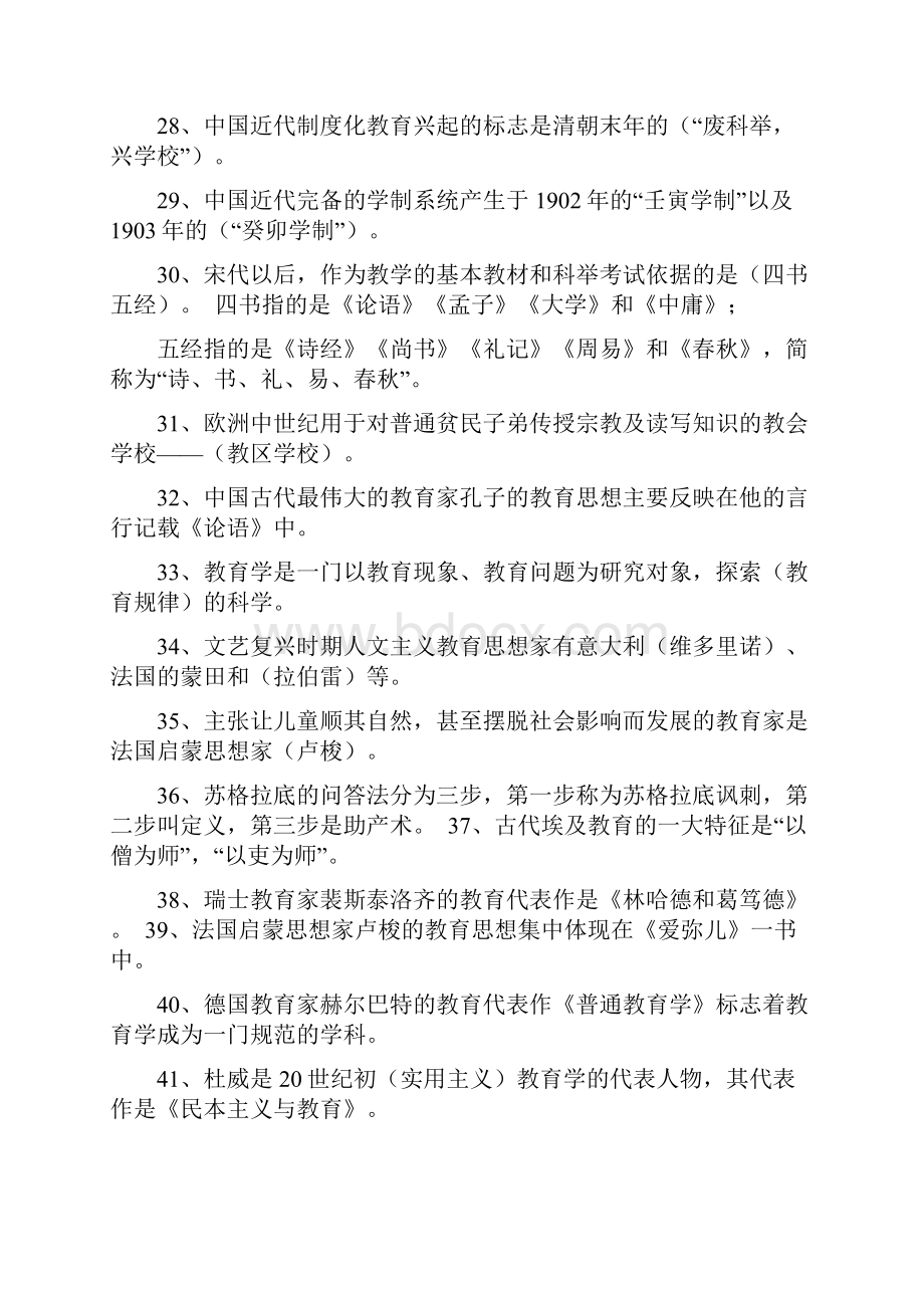 全国教师公共基础知识试题大全加答案Word文档格式.docx_第3页