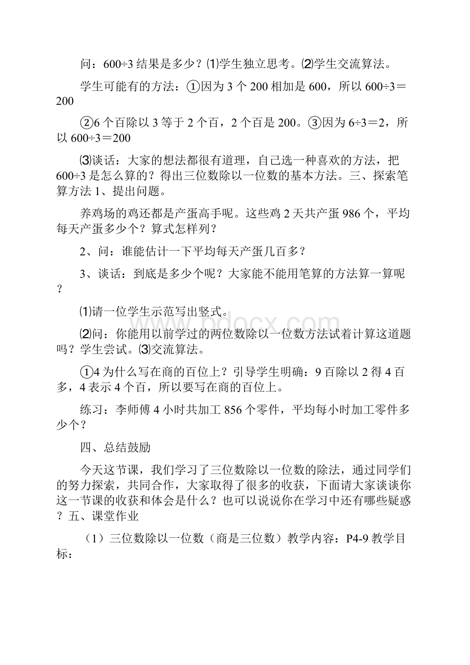 苏教版小学数学三年级下册教案全册.docx_第2页