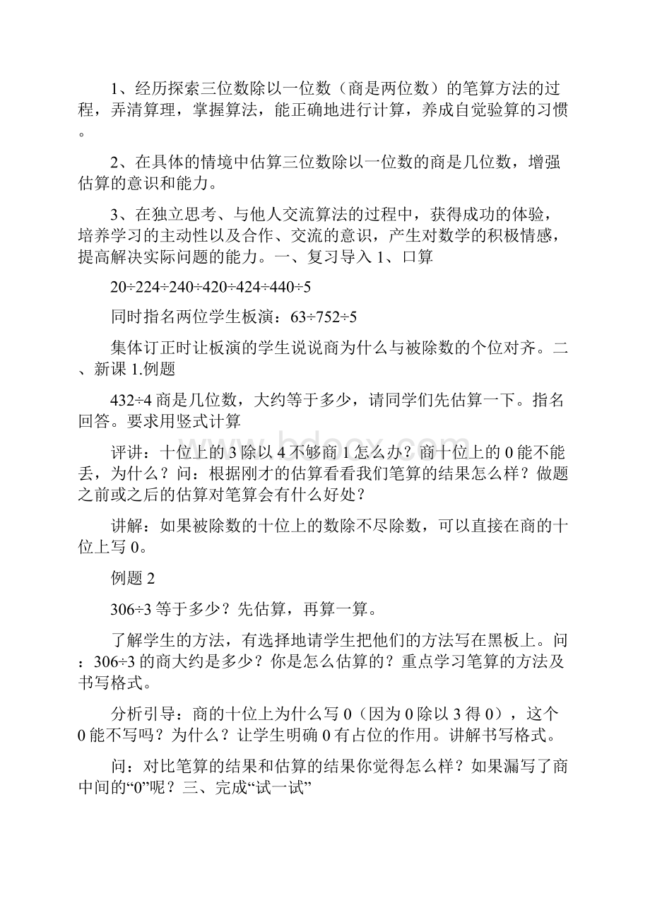 苏教版小学数学三年级下册教案全册.docx_第3页