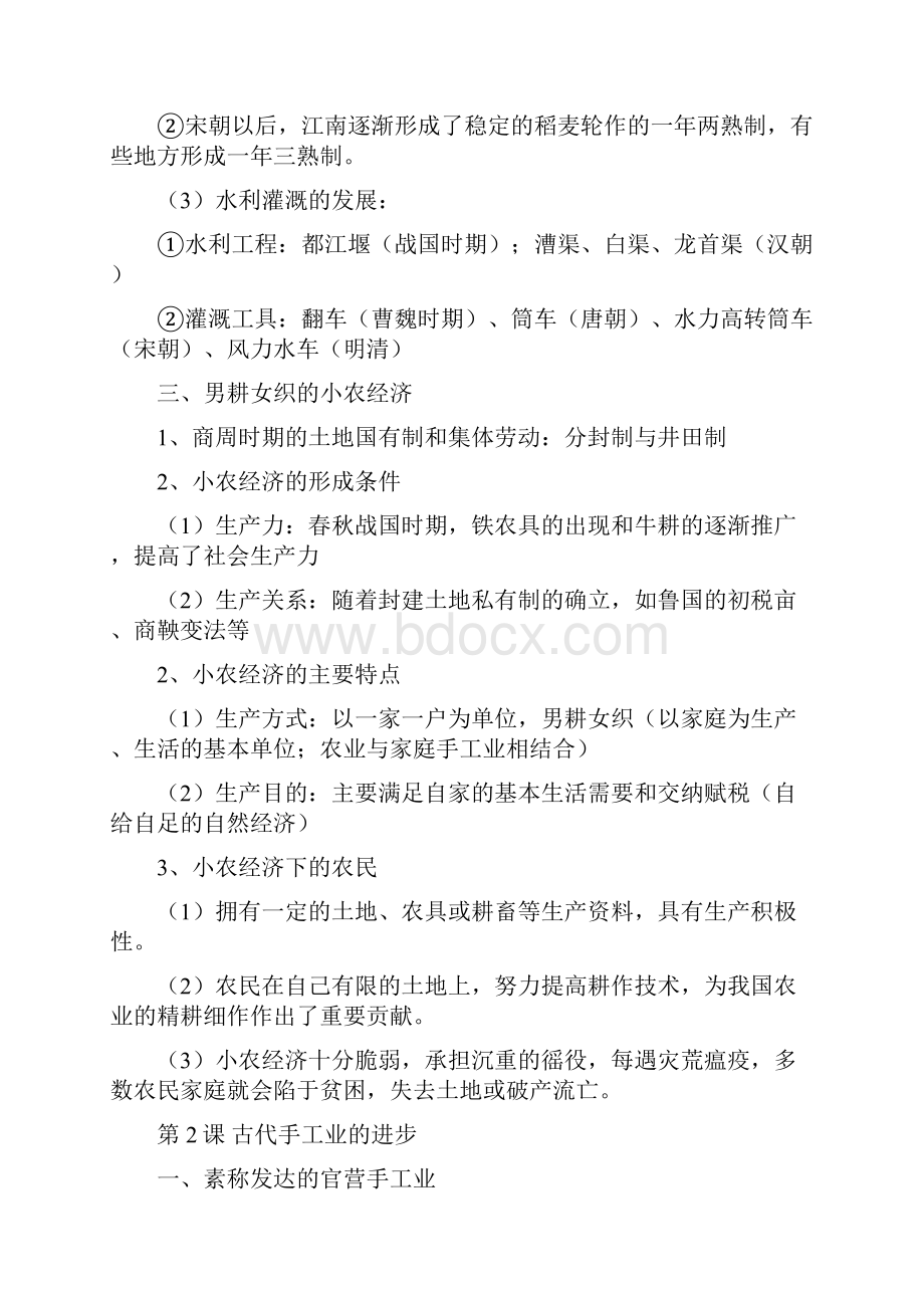 人教版高中历史必修二笔记.docx_第3页