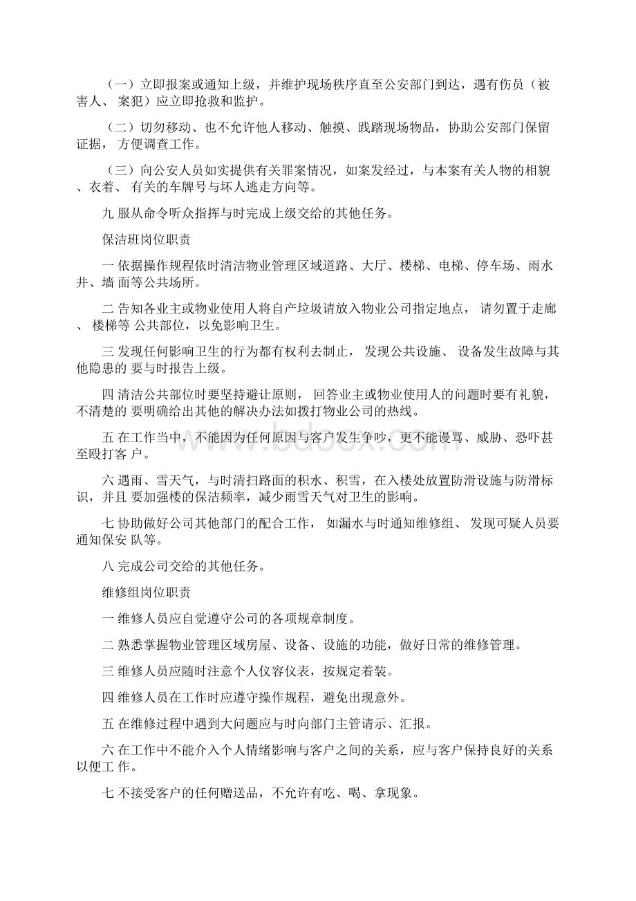 物业管理制度汇编大全Word格式文档下载.docx_第2页