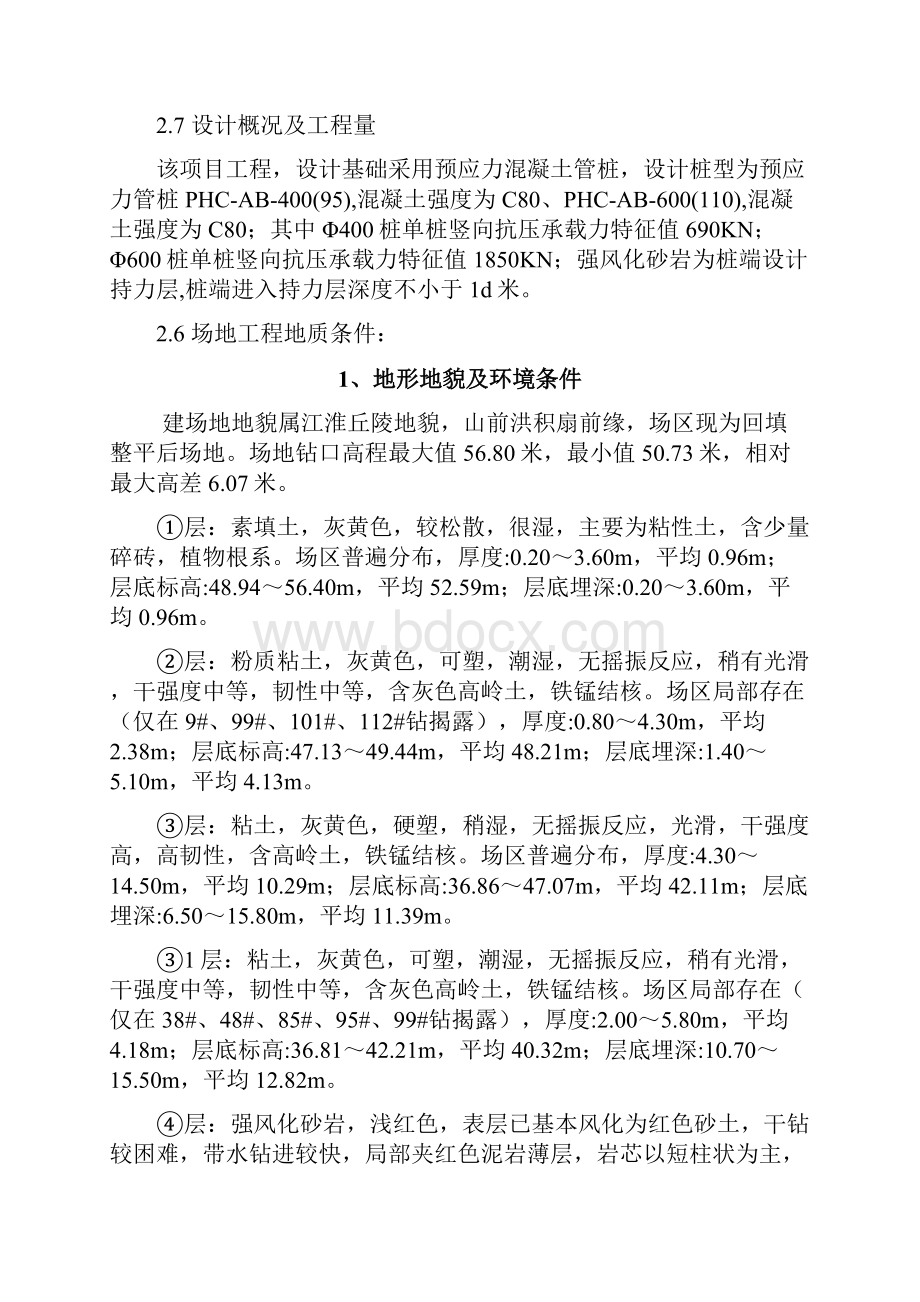 预应力管桩施工组织设计方案.docx_第3页