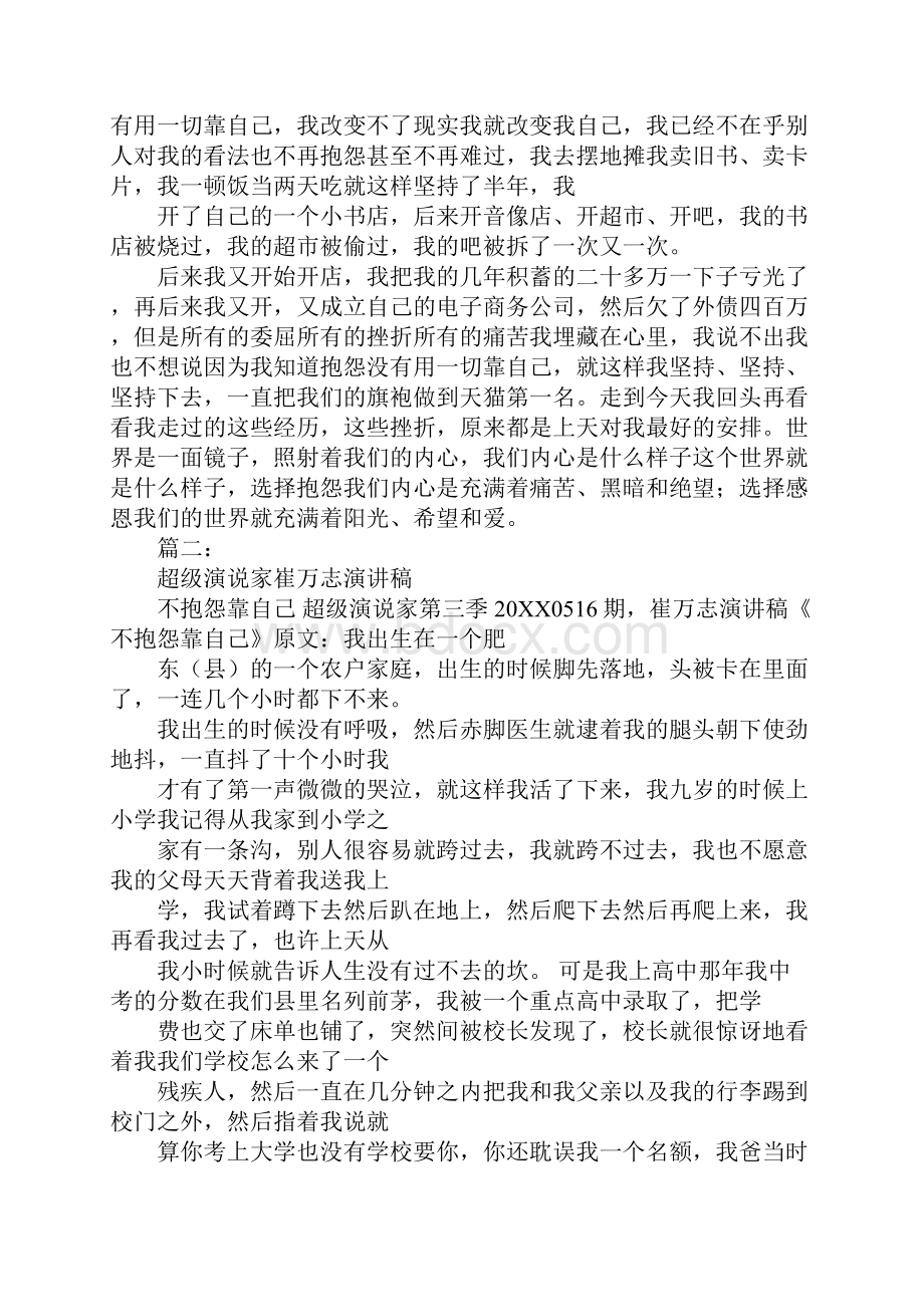 靠自己演讲稿Word格式文档下载.docx_第2页