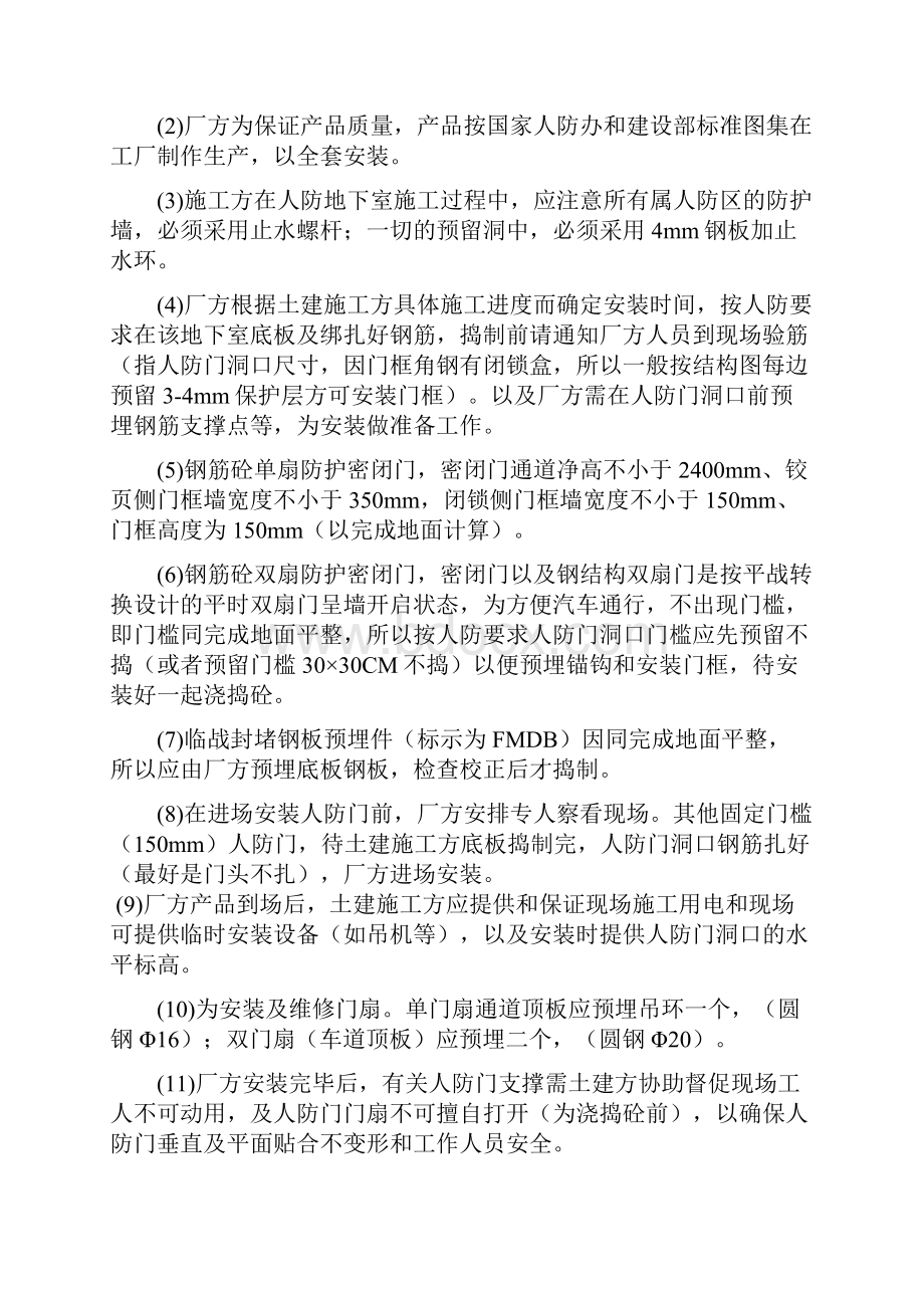 人防工程施工组织设计内容文档格式.docx_第3页