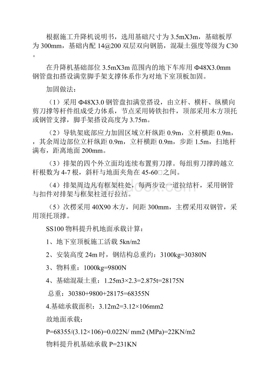 物料提升机基础加固方案设计.docx_第2页