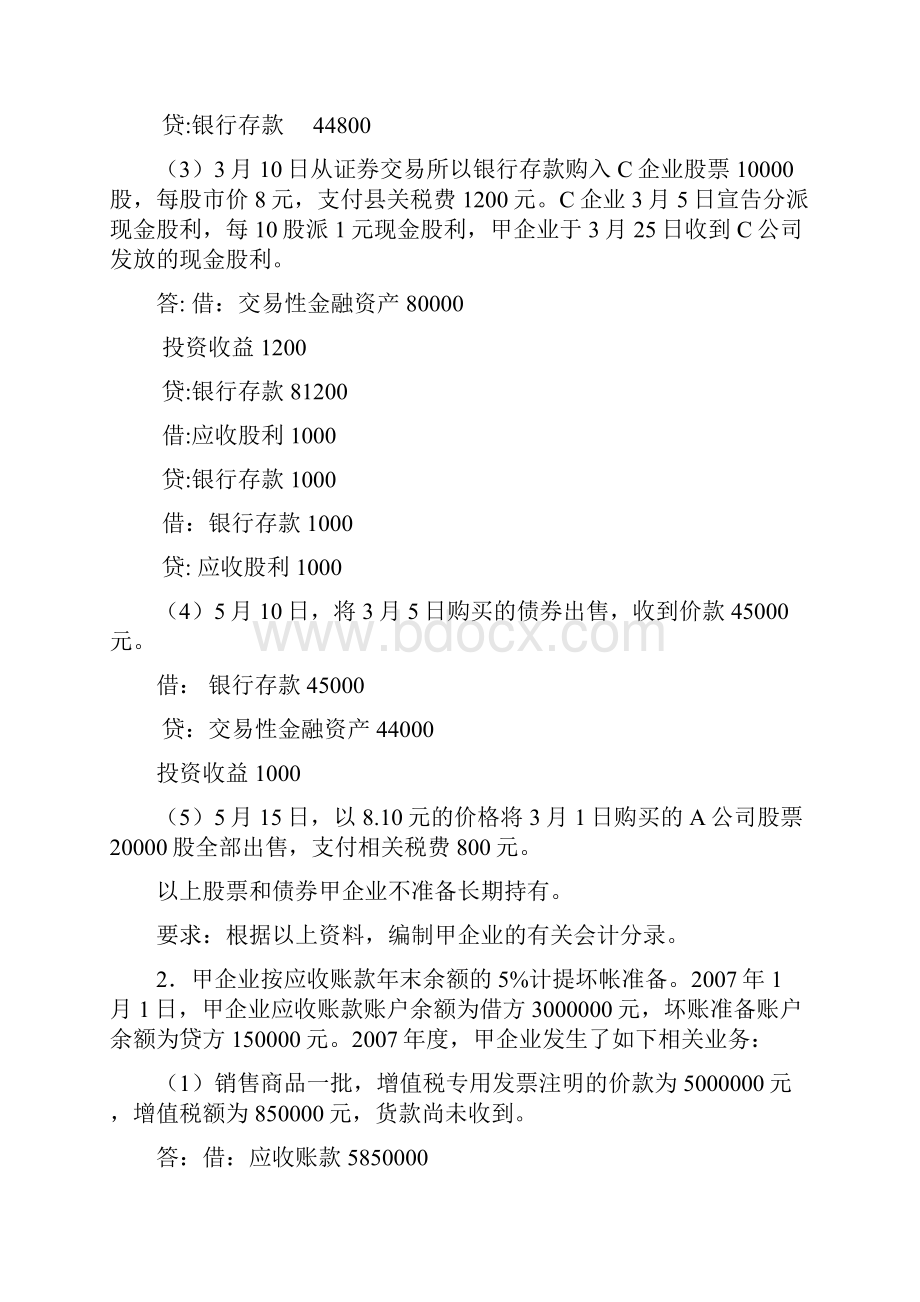 《中级财务会计基础》课程作业.docx_第2页