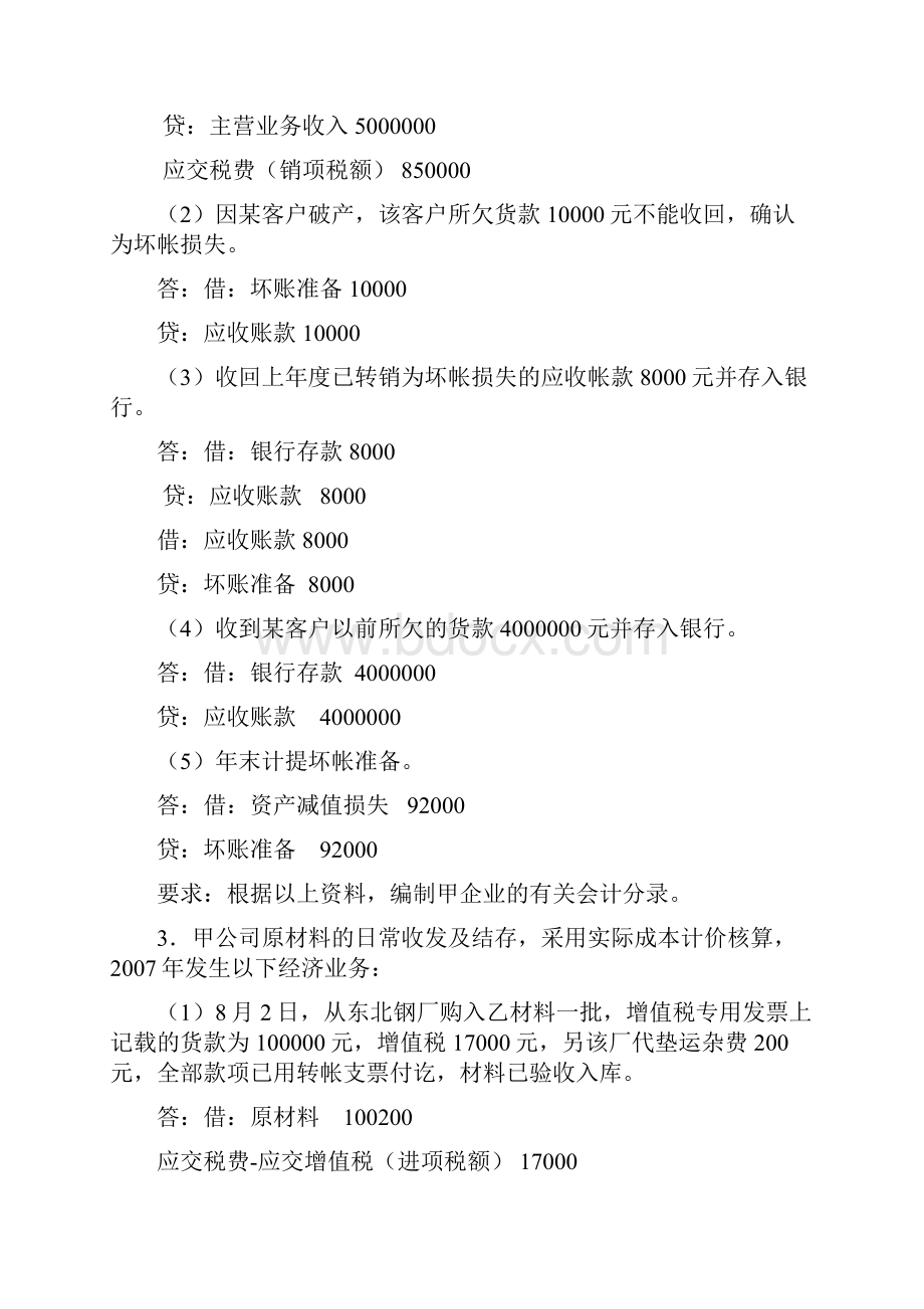 《中级财务会计基础》课程作业.docx_第3页