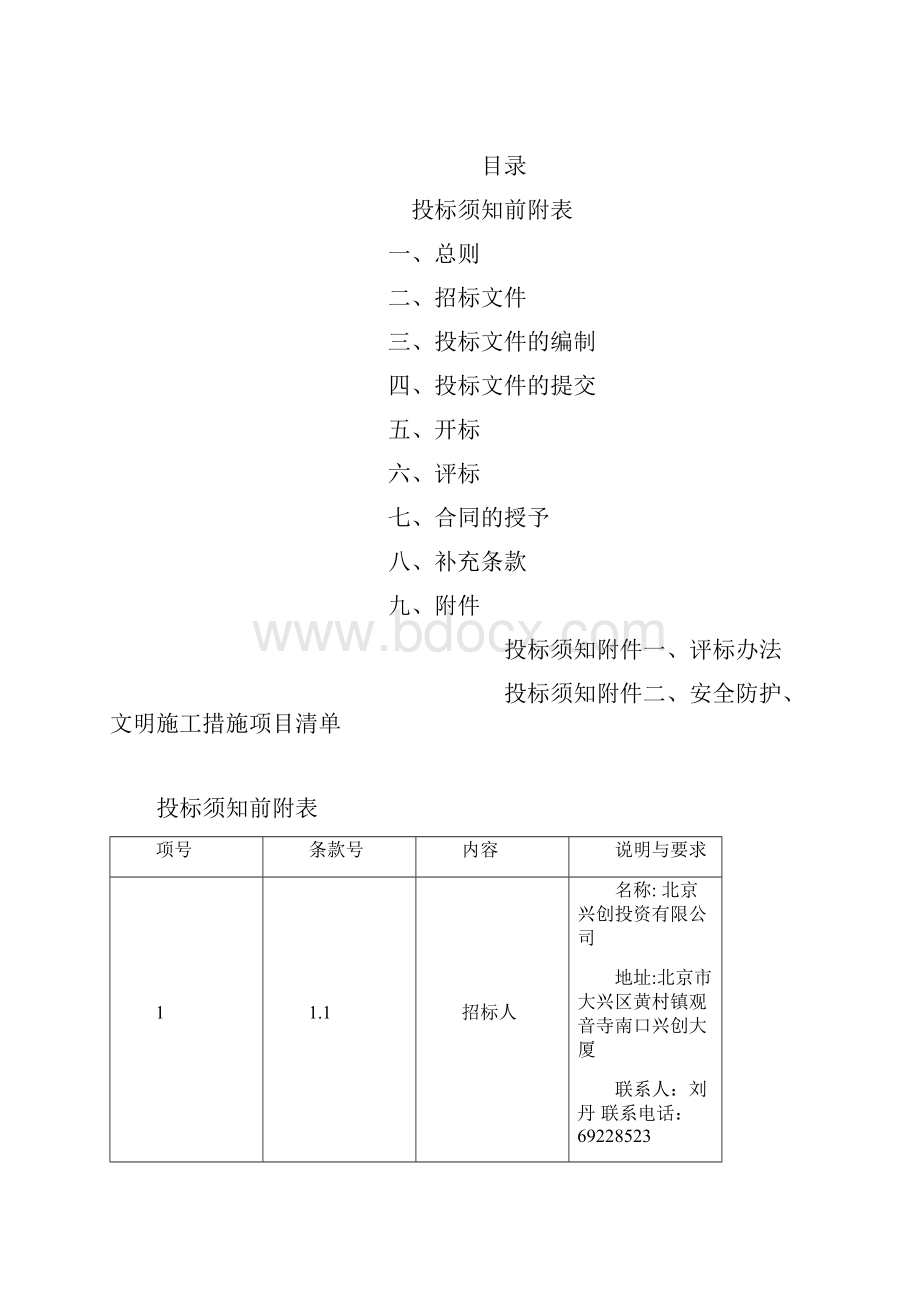 招标文件优秀范本园林绿化工程施工1.docx_第2页