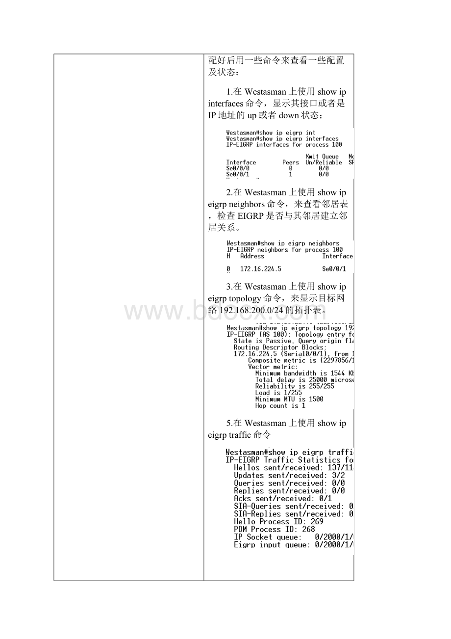 EIGRP实验Word文件下载.docx_第2页