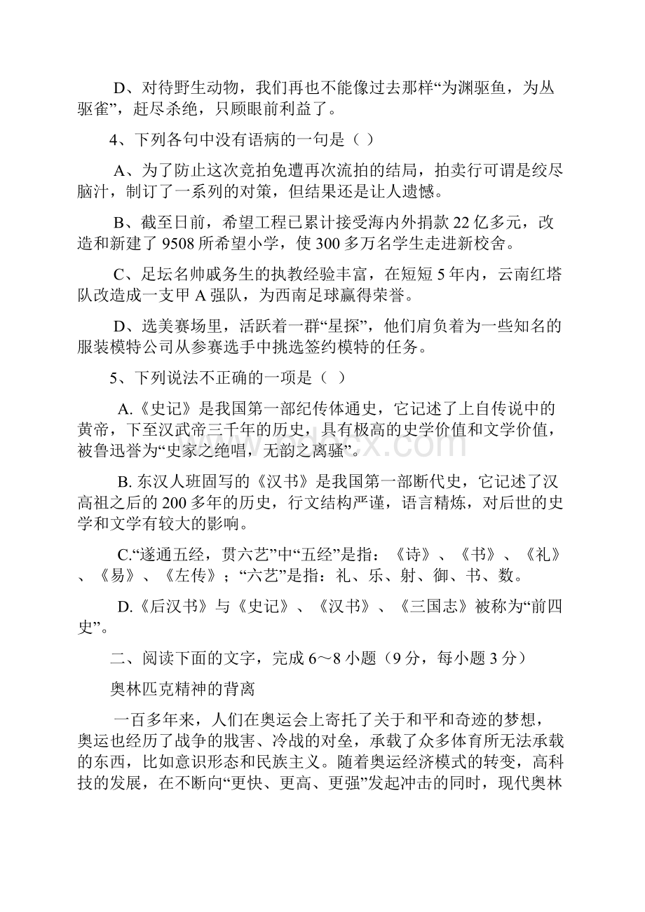 四川省乐山一中学年高二下学期第一阶段考试语文试题 Word版含答案Word文档格式.docx_第2页