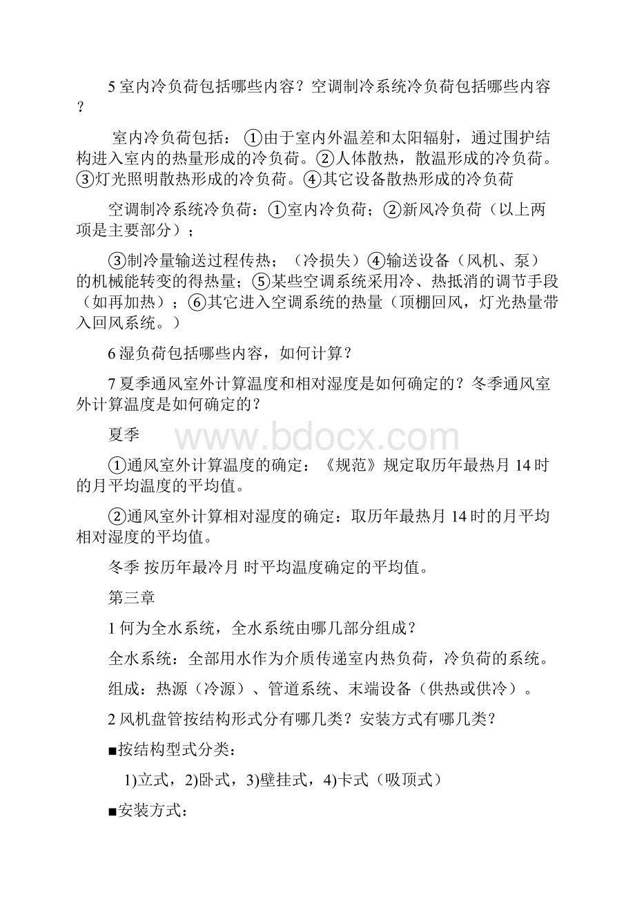 暖通空调复习题文档格式.docx_第2页