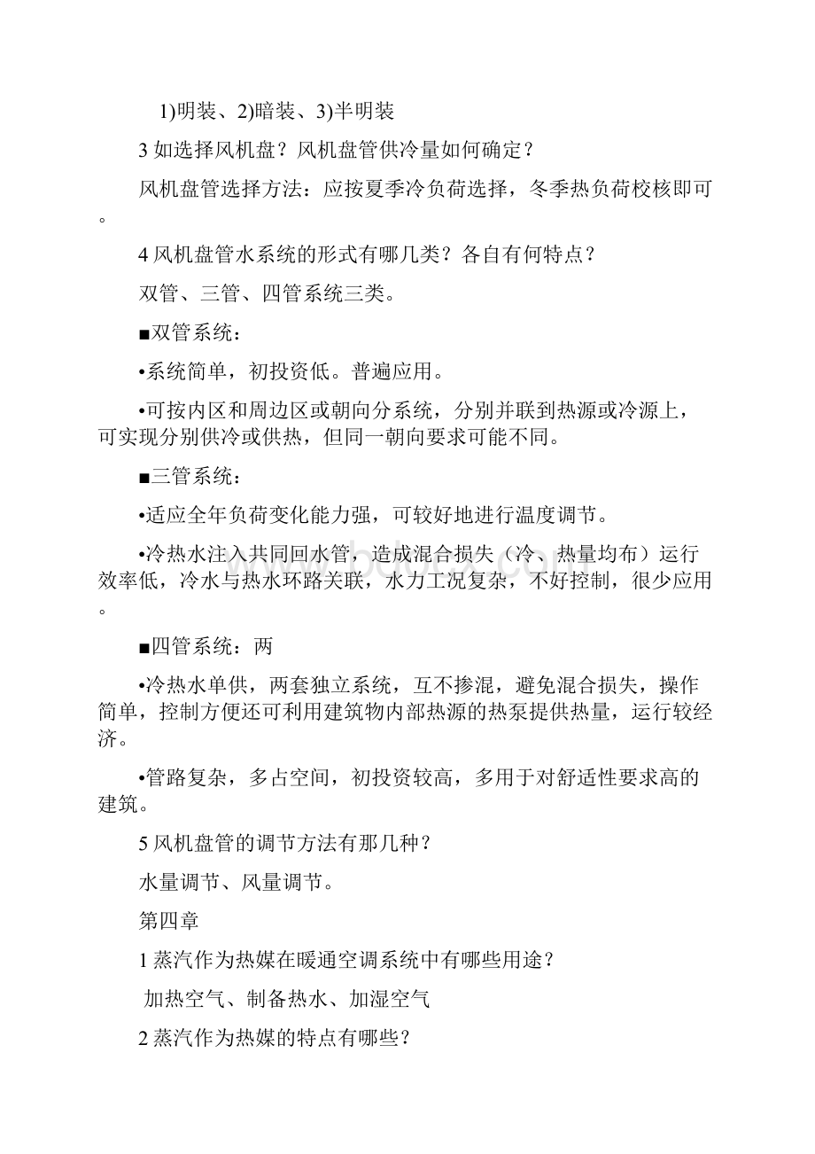 暖通空调复习题文档格式.docx_第3页