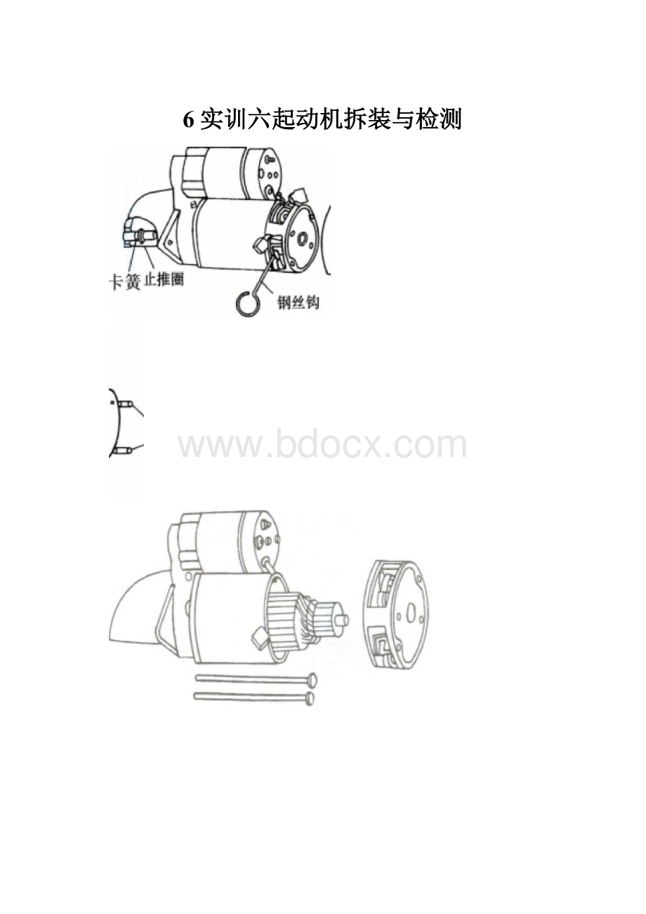 6实训六起动机拆装与检测.docx