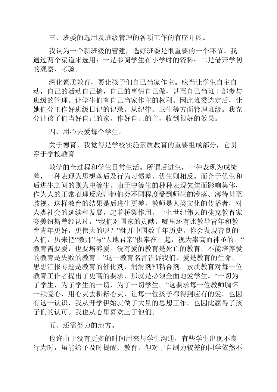 七年级班主任工作总结初中.docx_第2页