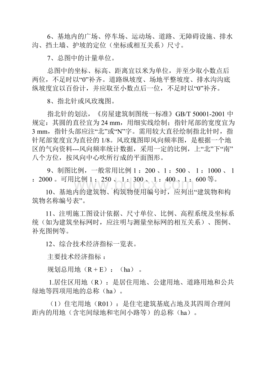 总图设计深度参考要求.docx_第2页