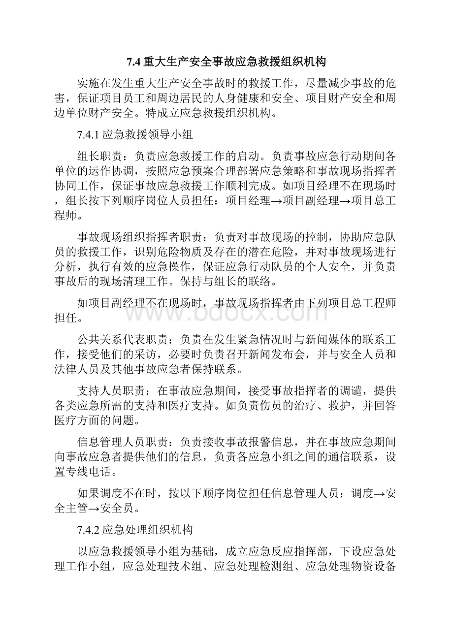 深基坑工程安全应急预案Word文件下载.docx_第2页