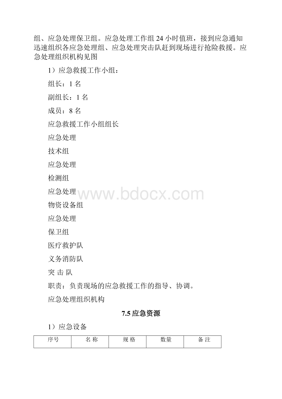 深基坑工程安全应急预案Word文件下载.docx_第3页