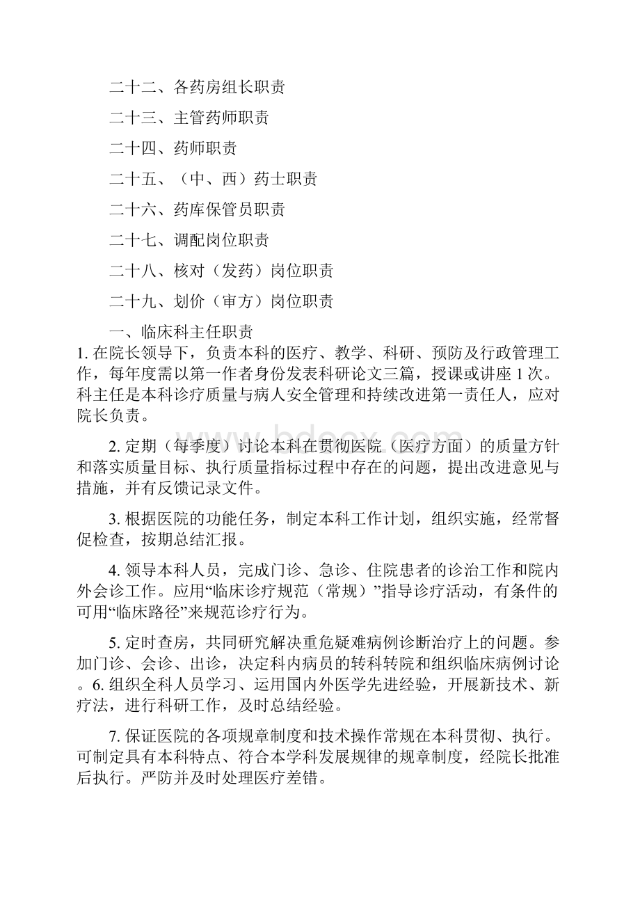 医院卫生专业技术人员岗位职责2复习过程.docx_第2页