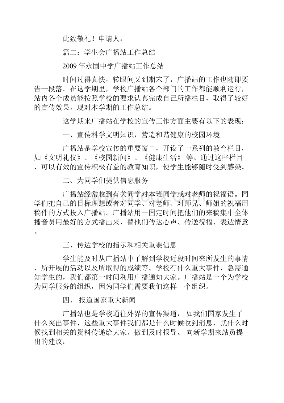 学生会广播站申请书.docx_第2页