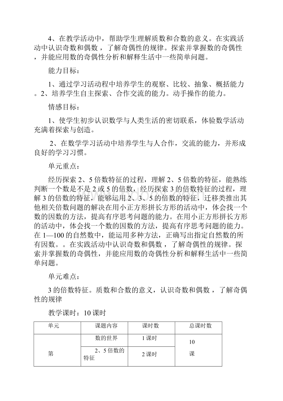 北师大版五年级上删教案第一单元.docx_第2页