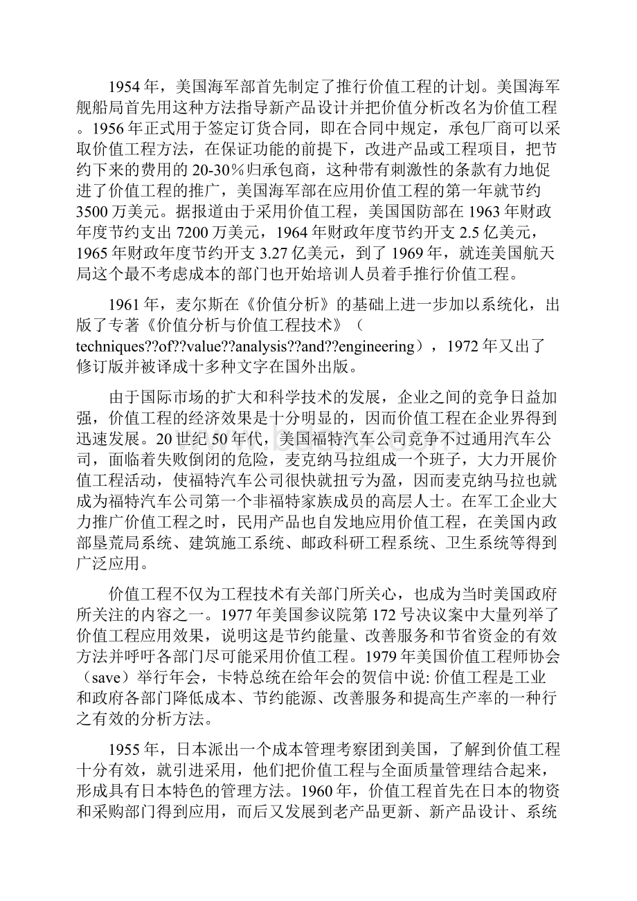 价值工程的例子.docx_第2页