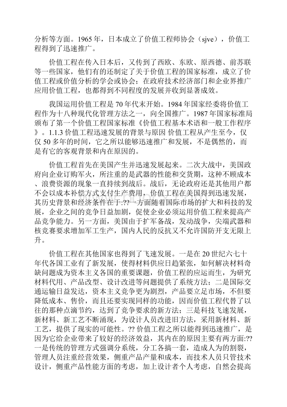 价值工程的例子.docx_第3页