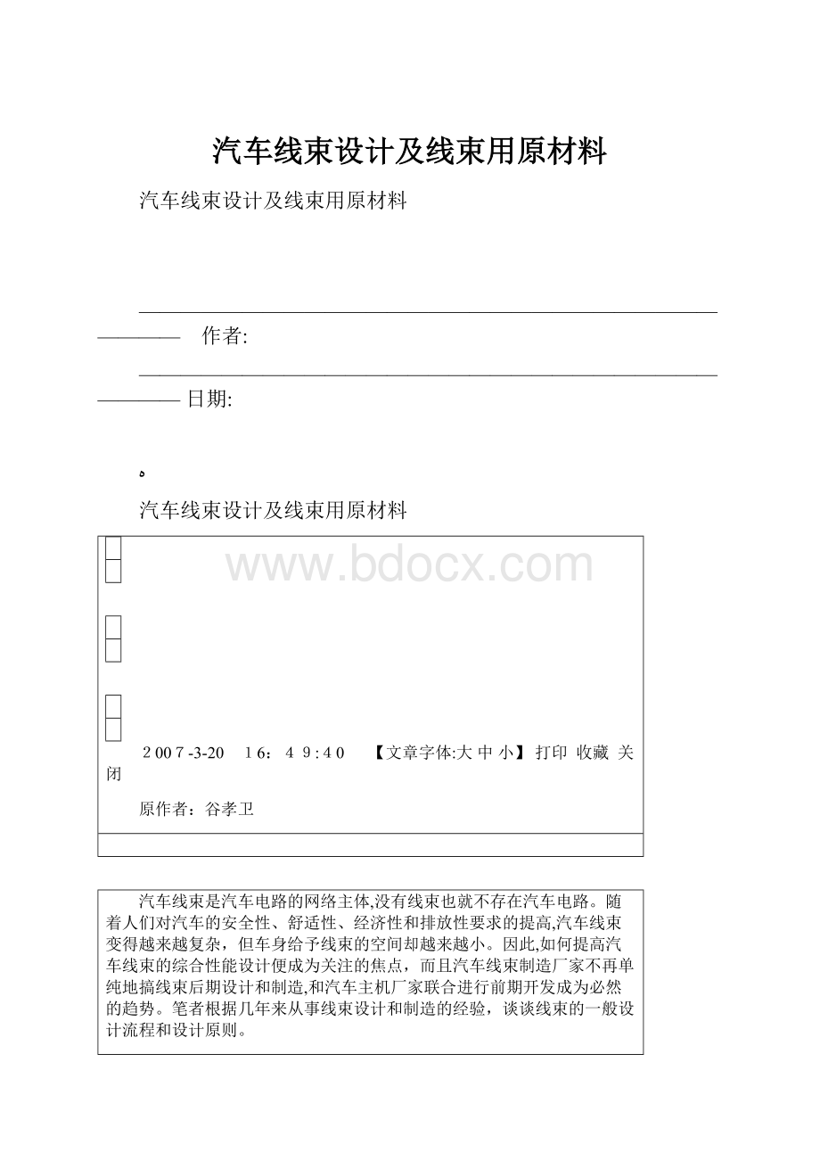 汽车线束设计及线束用原材料Word文件下载.docx