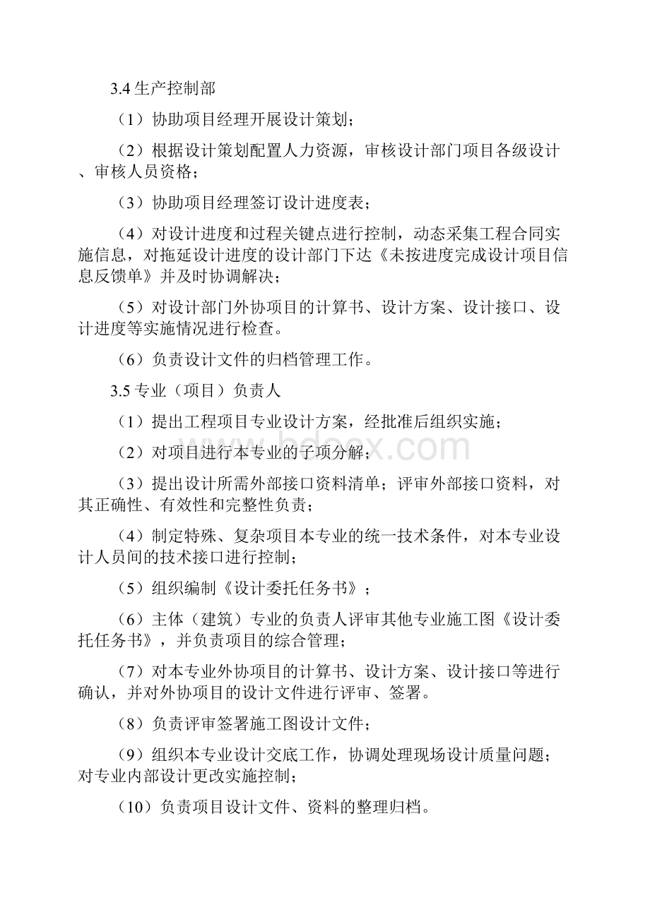 工程设计岗位人员岗位职责及任职条件规定试行Word文件下载.docx_第3页