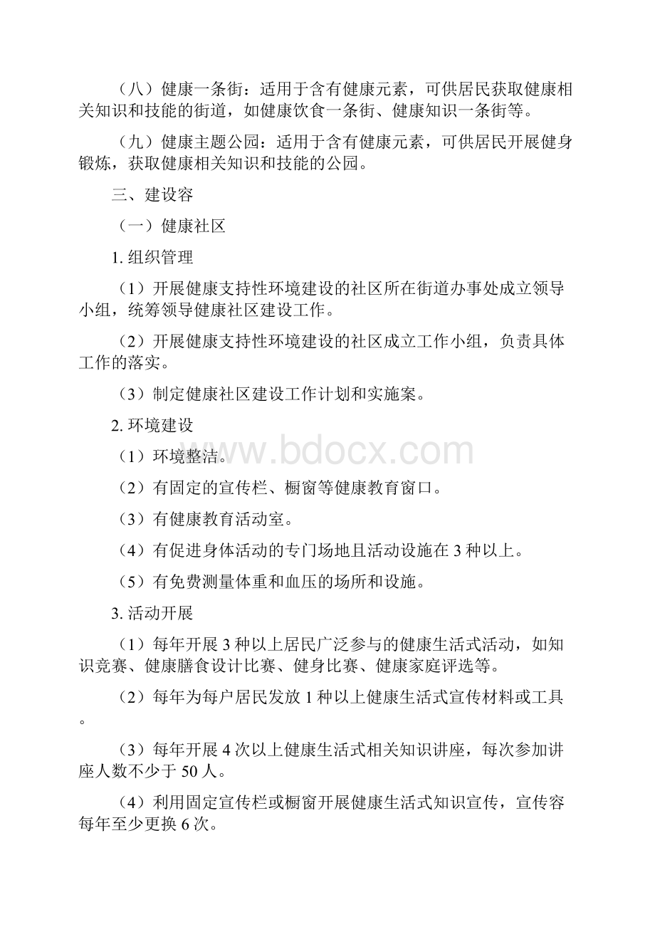 健康支持性环境方案文档格式.docx_第2页