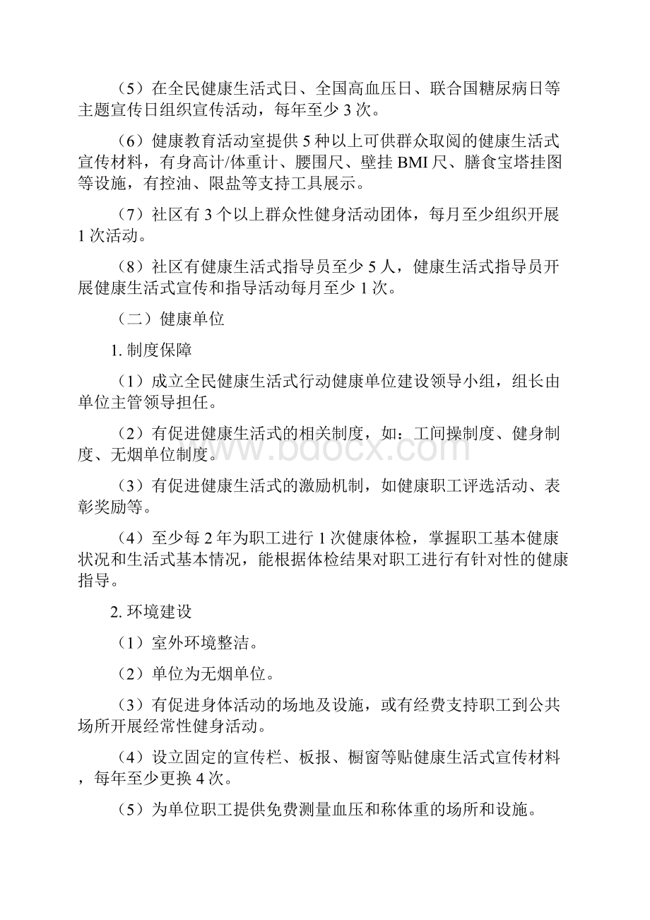 健康支持性环境方案文档格式.docx_第3页