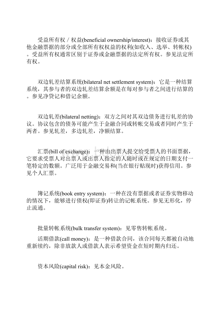 金融支付清算系统术语大全.docx_第3页