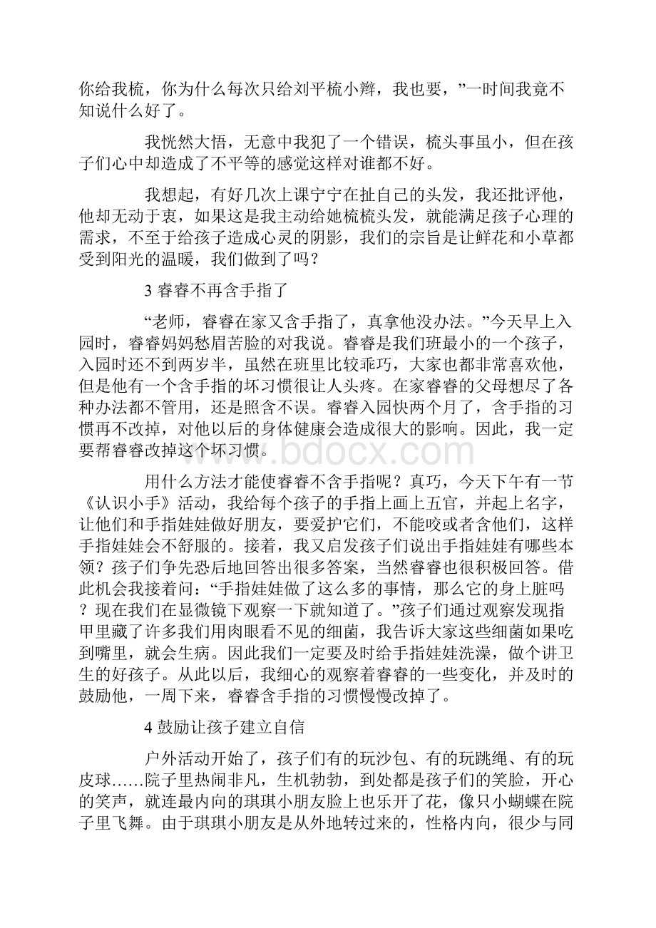 幼儿园教师读书教育随笔30篇.docx_第2页