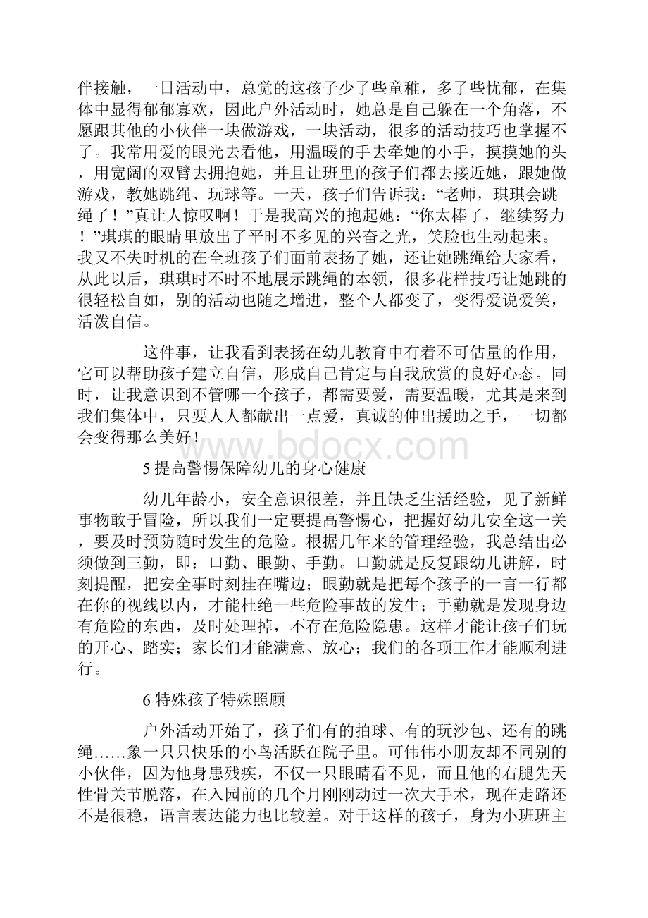 幼儿园教师读书教育随笔30篇.docx_第3页