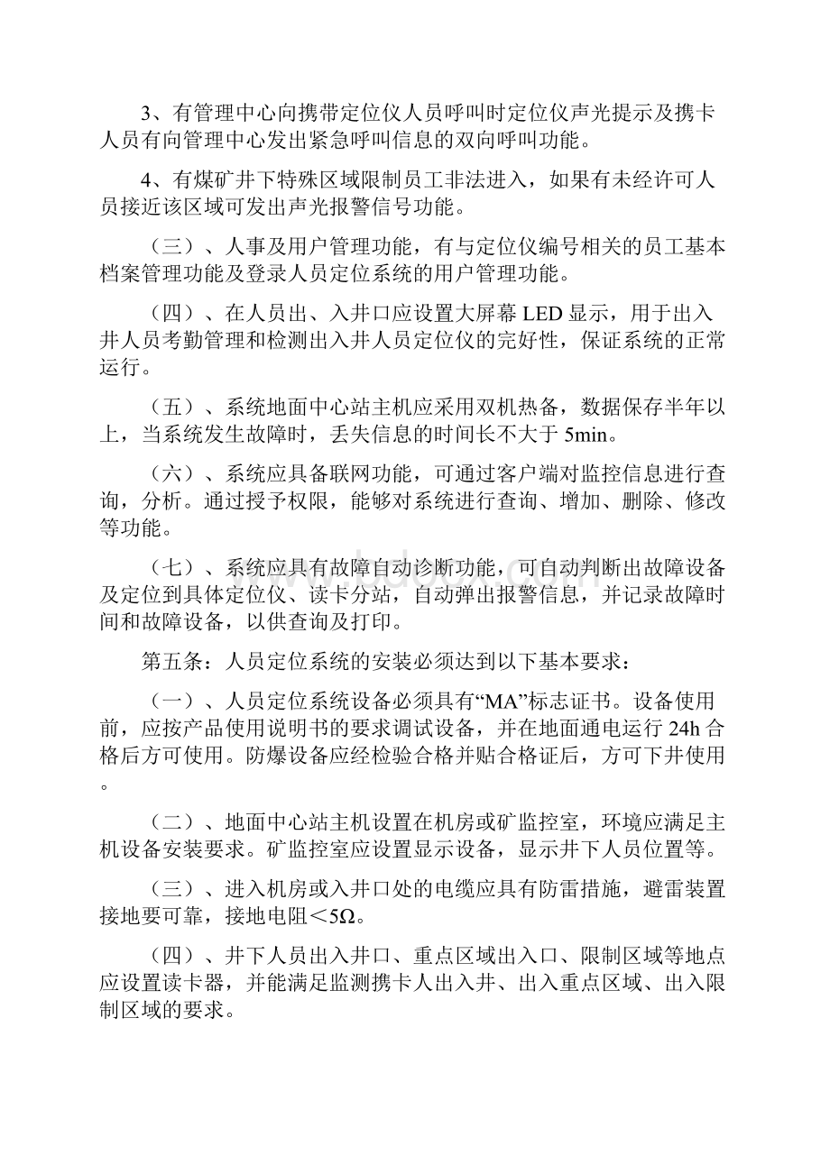 人员定位系统管理制度汇编Word文档格式.docx_第2页