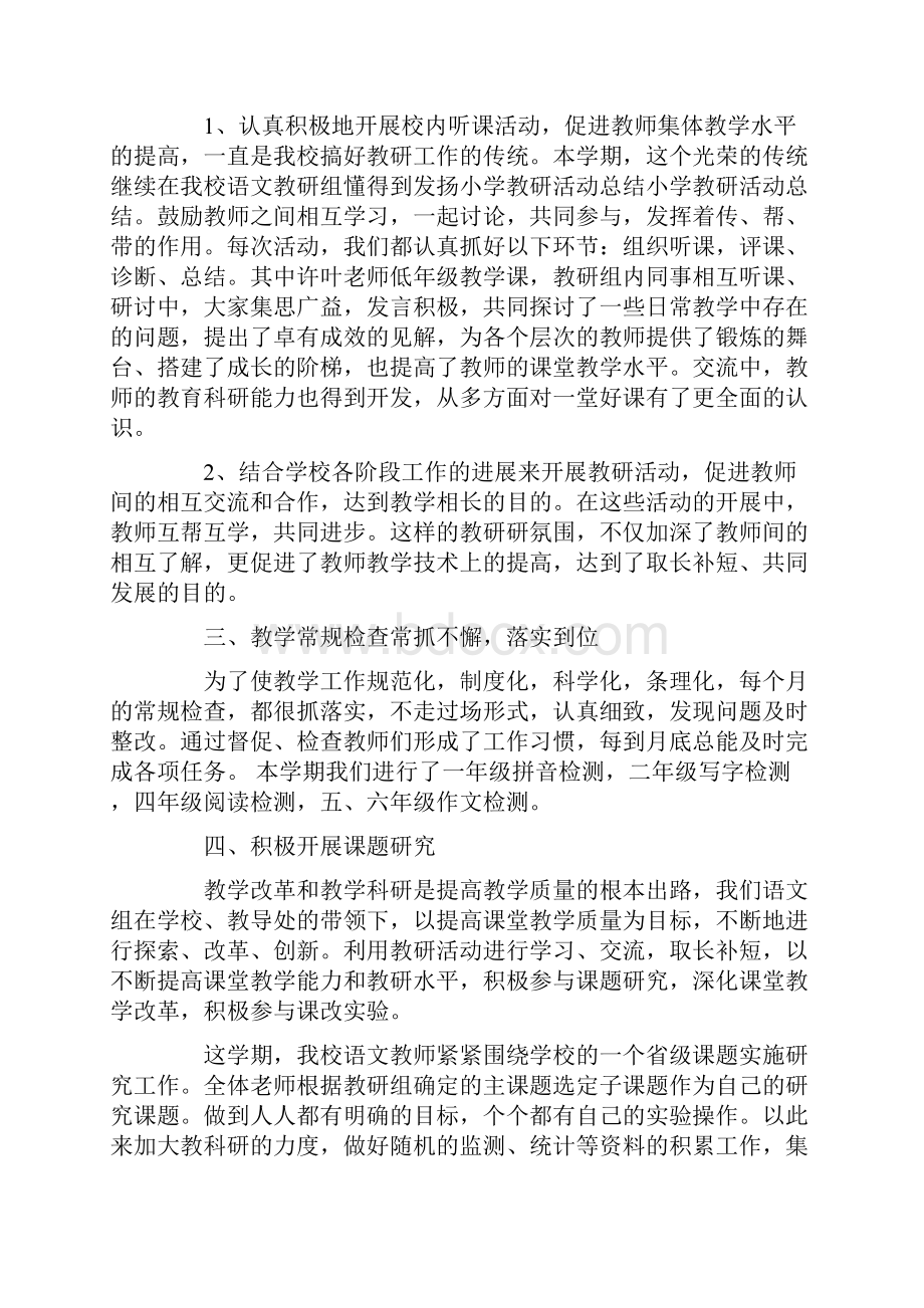 有关教研活动总结3篇Word下载.docx_第2页