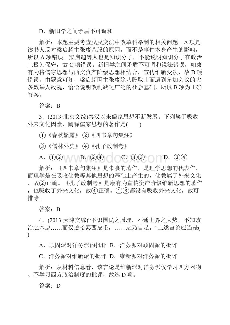 高三历史总复习人民版讲与练 专题十四 近代中国思想解放的潮流和20世纪以来中国重大思想理论成果.docx_第2页