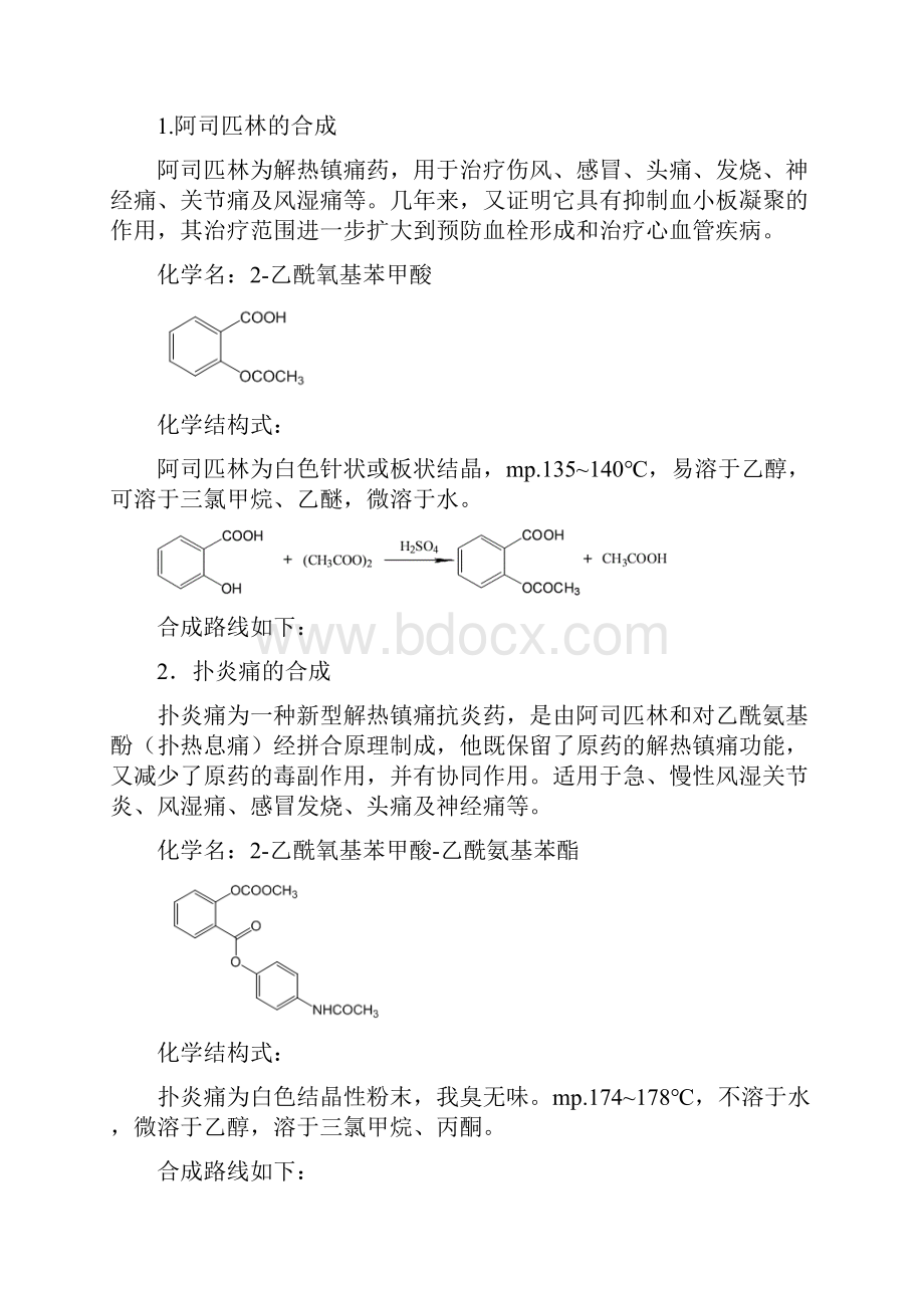 扑炎痛的合成实验报告.docx_第2页