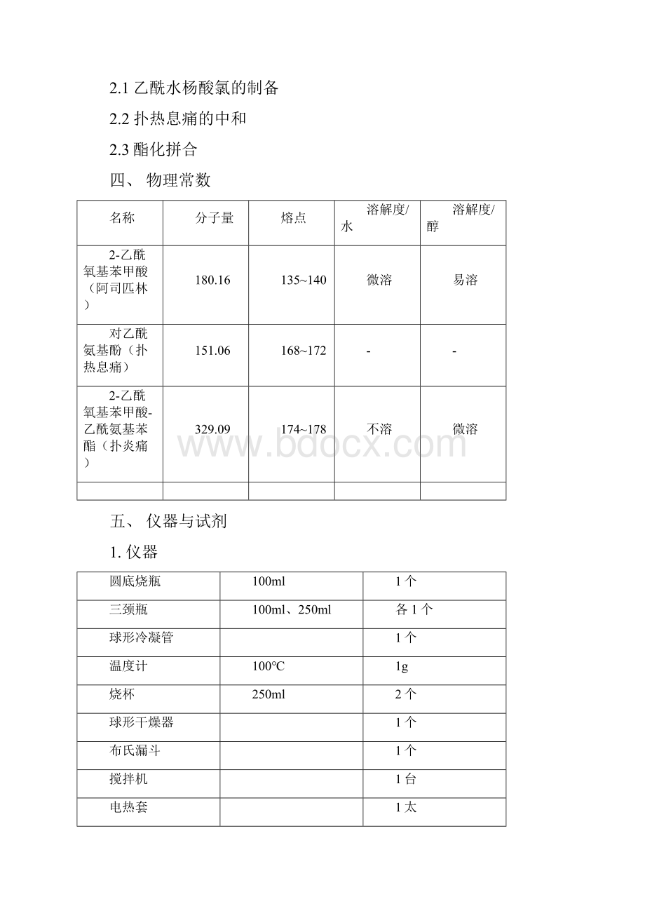 扑炎痛的合成实验报告.docx_第3页